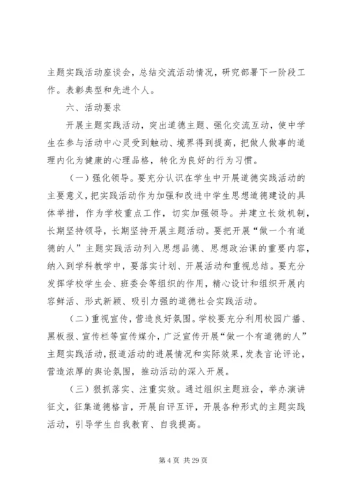 黄石中心小学“做一个有道德的人”主题教育活动方案20XX年.docx