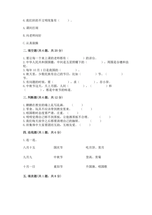 部编版小学二年级上册道德与法治期中测试卷及答案（全国通用）.docx