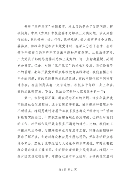 践行三严三实党课讲稿 (2).docx