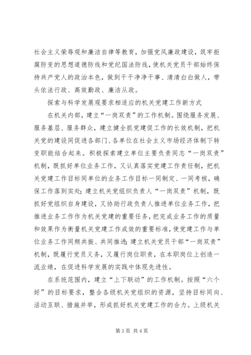 求创新机关党建思考.docx