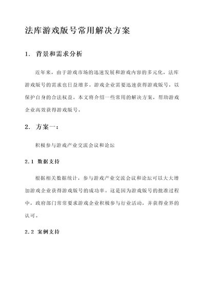 法库游戏版号常用解决方案