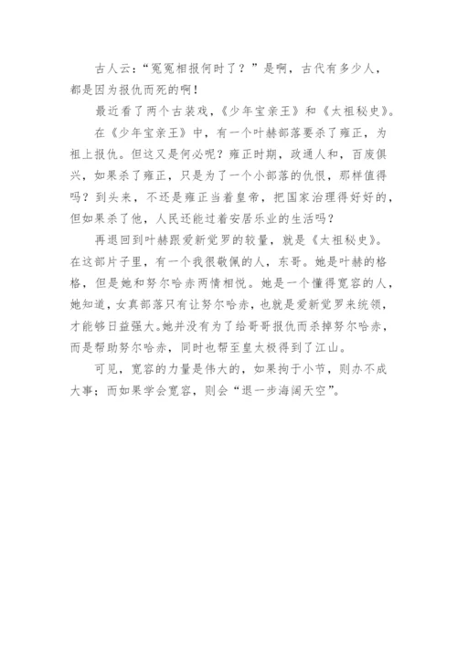 学会宽容的高中议论文.docx