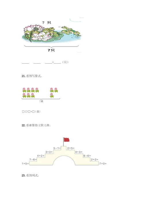 人教版一年级上册数学专项练习-计算题50道及参考答案(达标题).docx