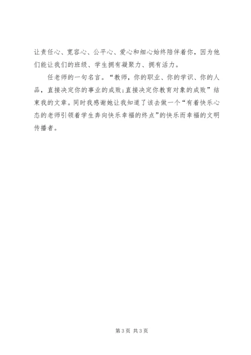 学习任小艾的心得体会.docx