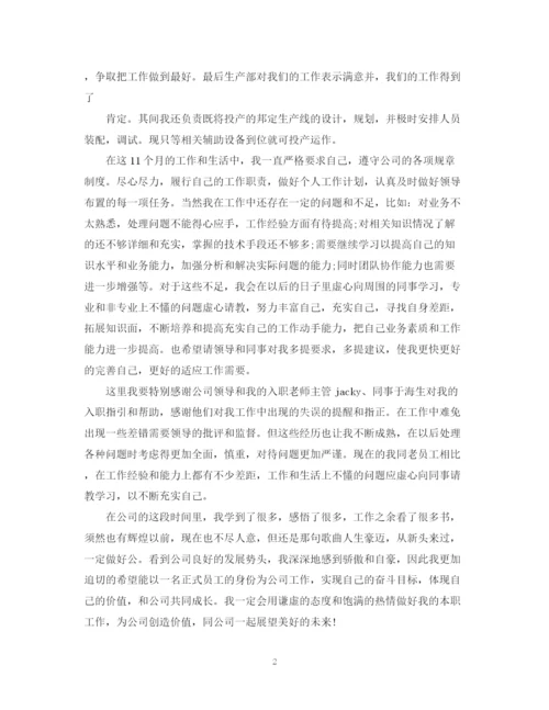 精编之度机械设计师工作总结范文.docx