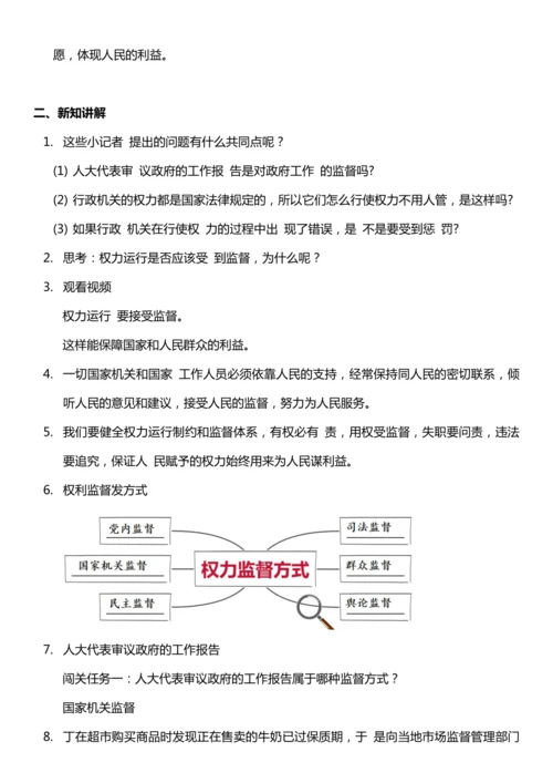 （核心素养目标）7.2 权力受到制约和监督  第二课时  教案设计
