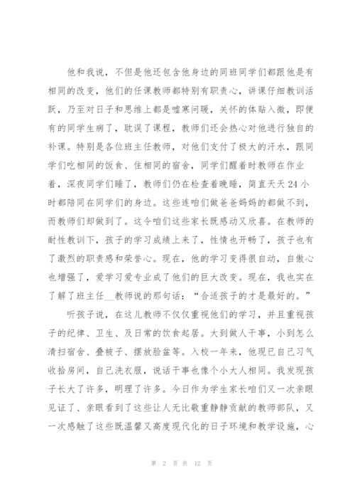 家长会家长激情讲话稿5篇.docx