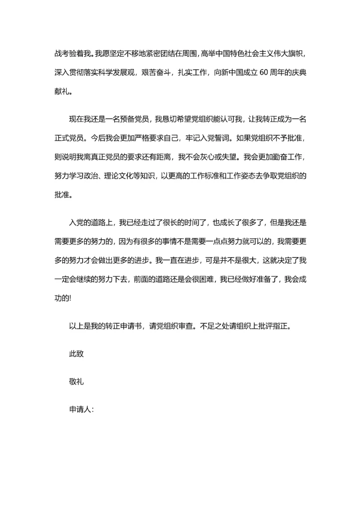 实用版入党申请书