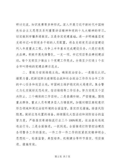 在扫黑除恶专项斗争部署动员会议上的讲话.docx