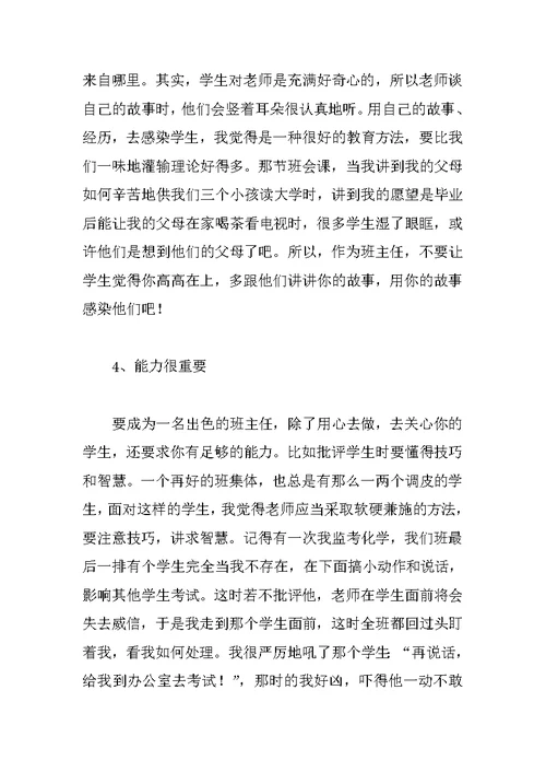 中学班主任教育实习总结 1