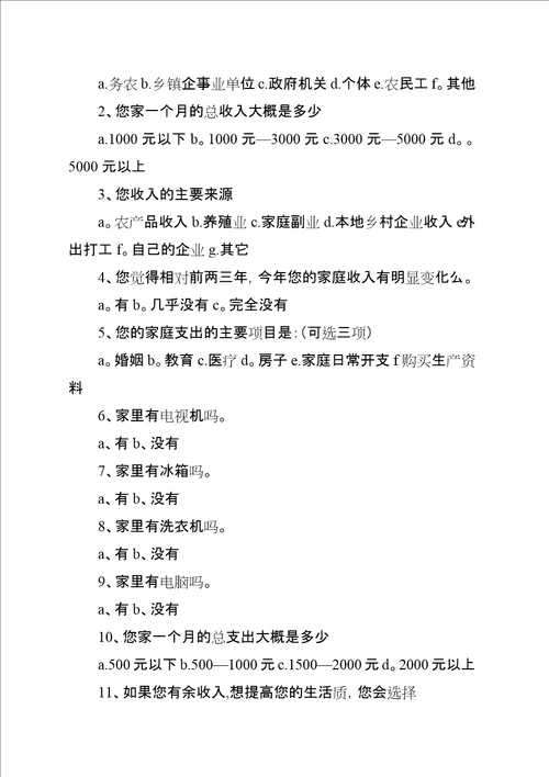 关于XX市经济转型的调查问卷