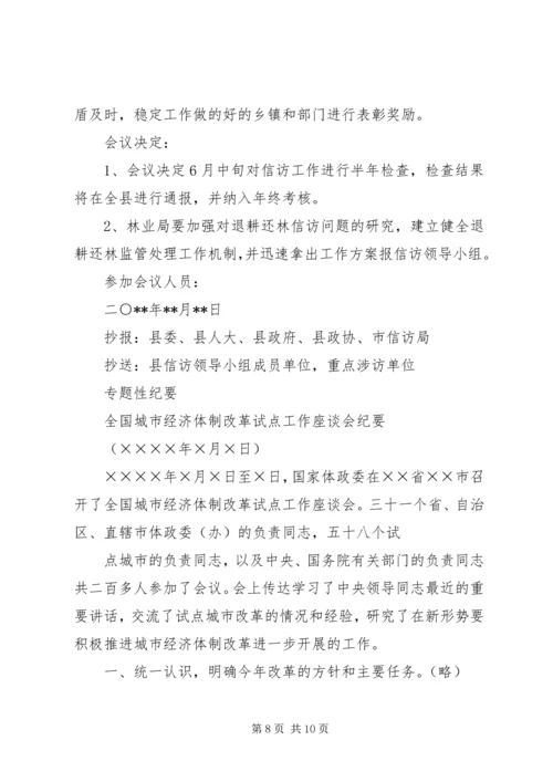 会议记录及纪要的写作 (3).docx