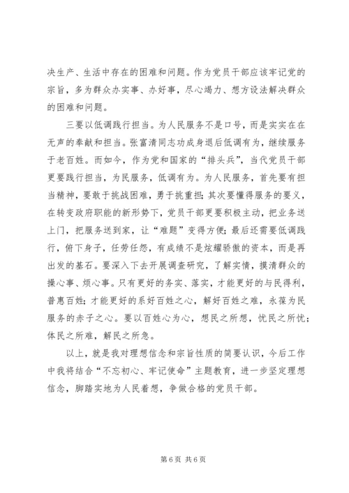 坚定理想信念，践行党的宗旨第二批“不忘初心、牢记使命”主题教育发言材料.docx