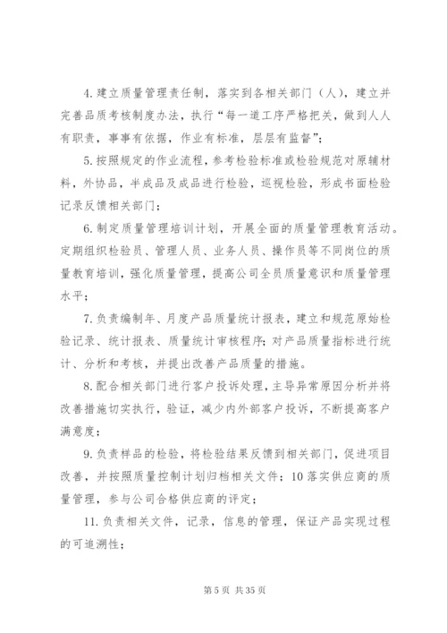 品管部某年工作计划书.docx