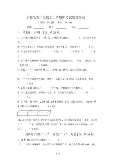 泸教版五年级数学上册期中考试题带答案