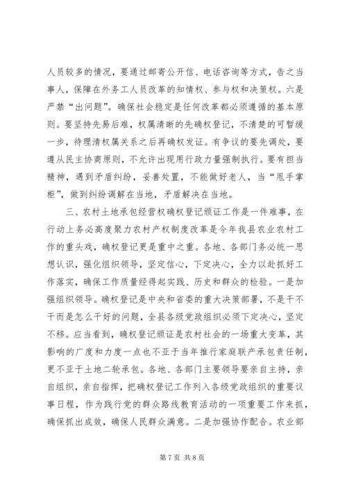 农村土地承包经营权确权登记颁证工作动员大会讲话.docx