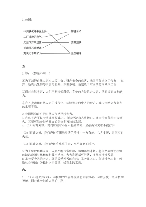六年级下册道德与法治第二单元《爱护地球 共同责任》测试卷（b卷）.docx