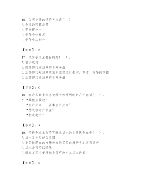 2024年初级管理会计之专业知识题库附答案【模拟题】.docx