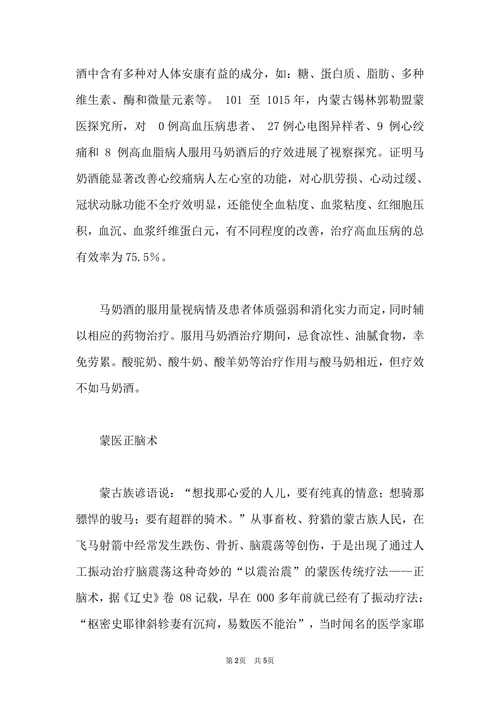 神奇的蒙医疗法