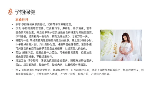 实拍孕期保健知识培训ppt孕期知识