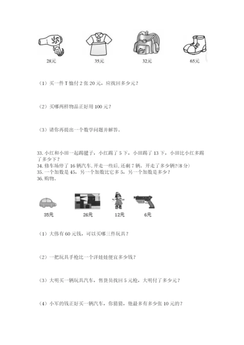 一年级下册数学解决问题60道带答案（达标题）.docx