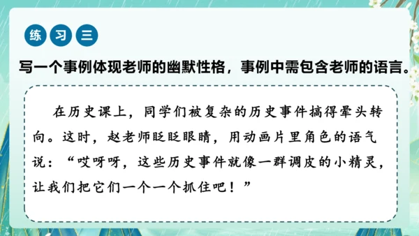 部编版五年级语文上册单元作文系列《”漫画“老师》课件