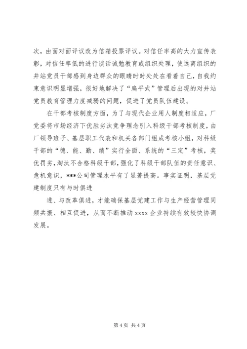 企业党支部年终工作总结精编.docx