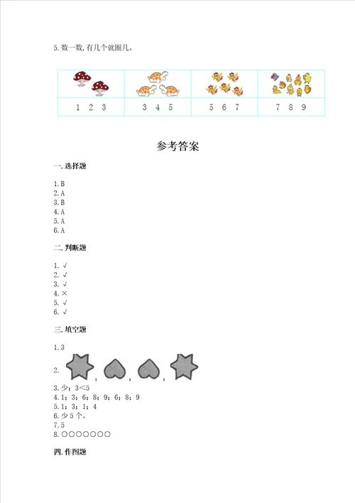 冀教版一年级上册数学第二单元 10以内数的认识 测试卷精品名师推荐