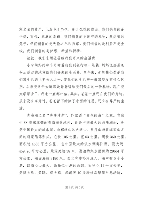 保险的意义与功用 (6).docx