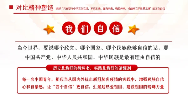 新时代中国青年坚定道路理论制度文化自信PPT党课