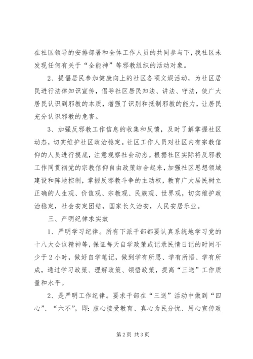 档案局三送工作总结和计划.docx