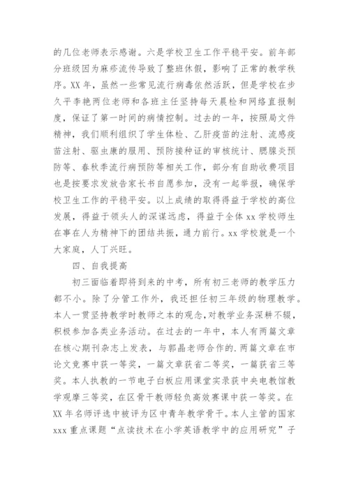 中学副校长述职述廉报告.docx