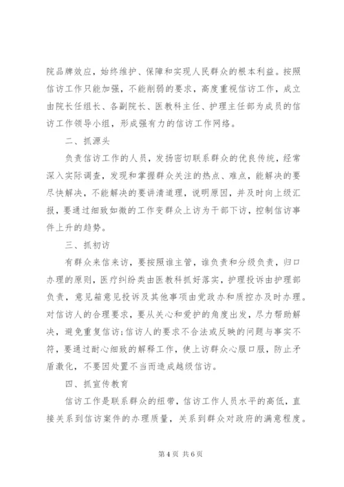 单位信访工作计划范文.docx