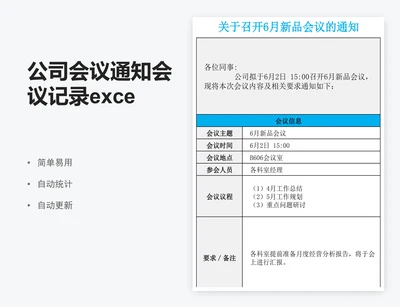 公司会议通知会议记录excel表格模板