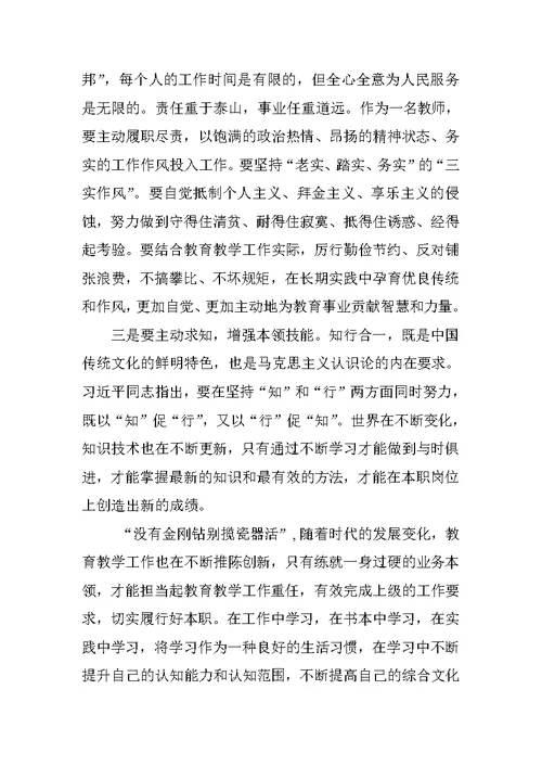 党员两学一做心得体会(教师)