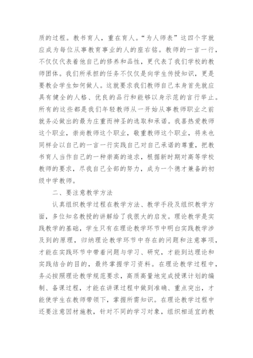 入职新教师培训心得体会.docx