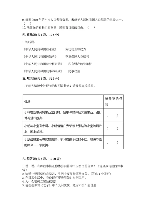 2022年六年级上册道德与法治期中测试卷新版