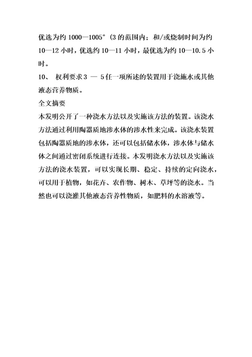 浇水方法以及实施该方法的装置的制作方法