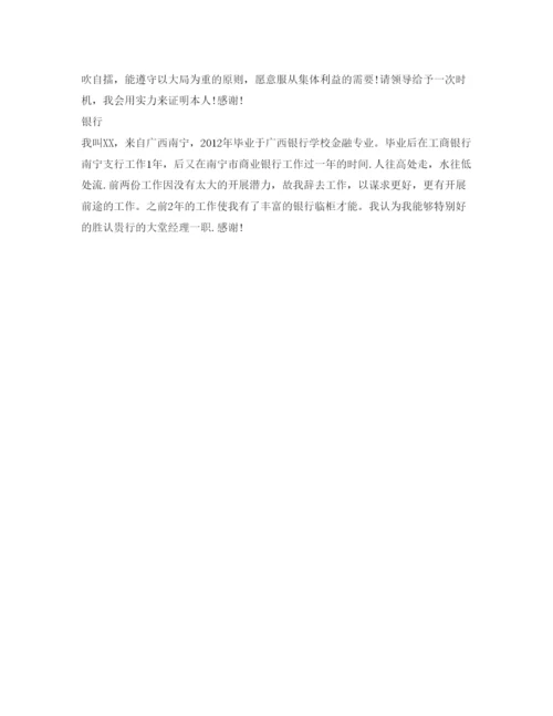 精编求职一分钟自我介绍参考范文精选.docx