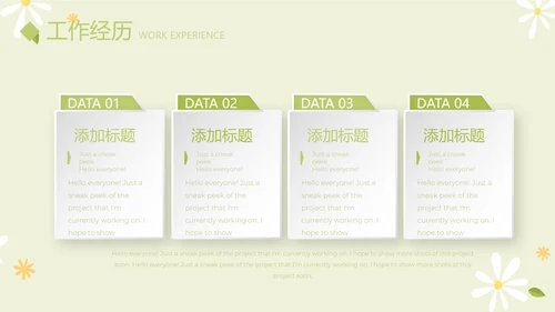 绿色小清新个人简历自我介绍动态PPT模板