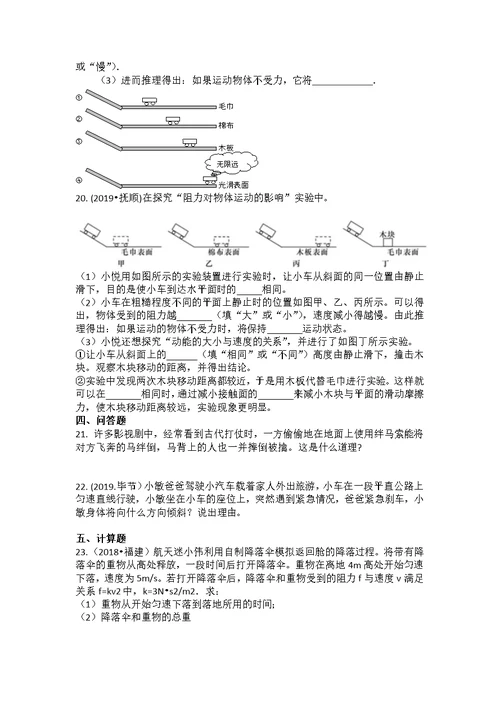 2020年苏科版八年级物理(共5页)