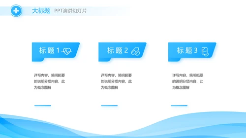 蓝色大气医疗眼科工作汇报动态PPT模板