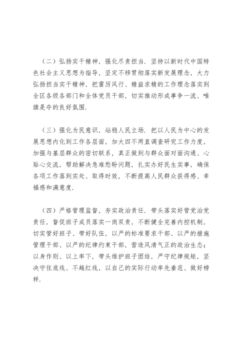 区长五个带头党史学习教育专题民主生活会对照检查材料.docx