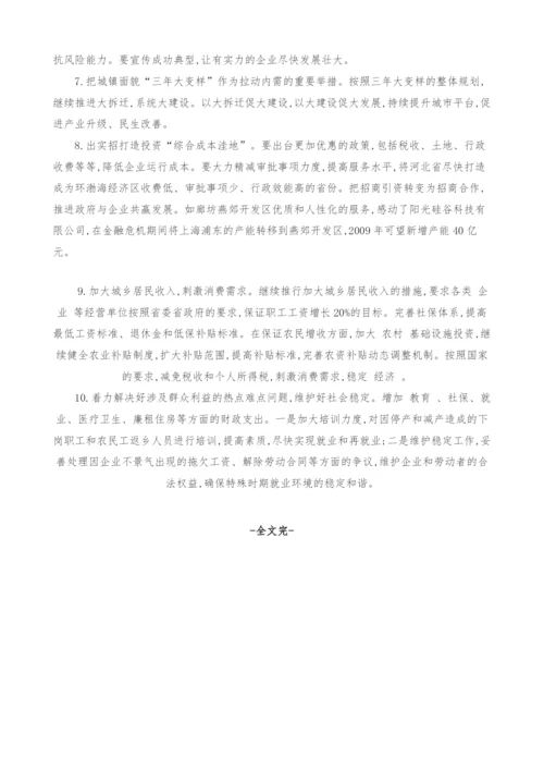 金融危机对河北省实体经济的影响及对策研究.docx