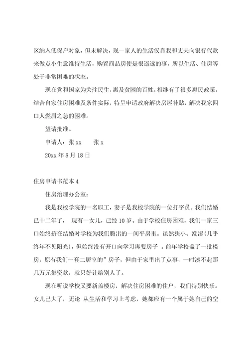 住房申请书范本