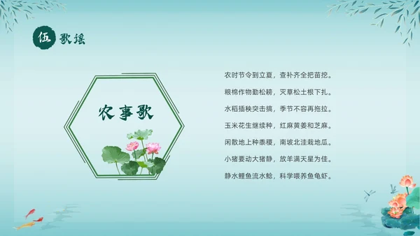 绿色中国风荷花中国传统节日立夏节气介绍主题班会PPT