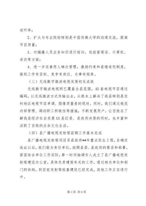 广播电台工作总结及计划_1.docx