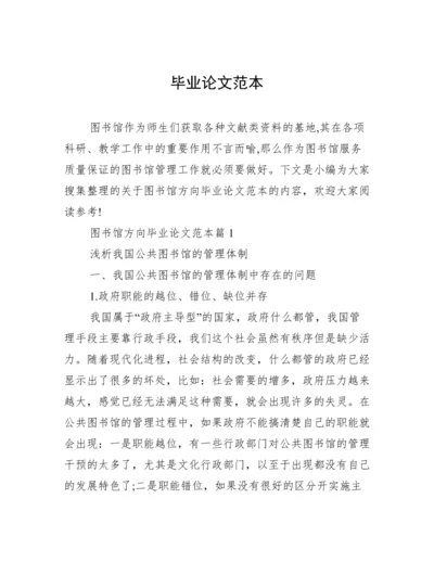毕业论文范本.docx