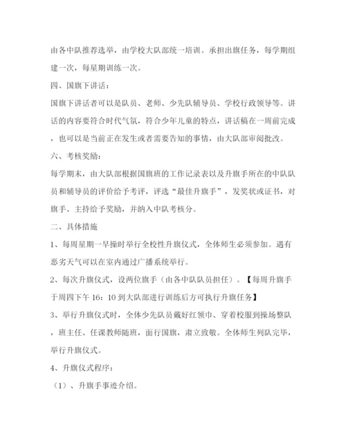 精编之小学升旗仪式制度.docx