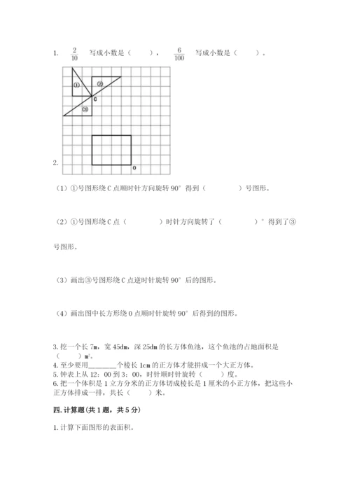 人教版五年级下册数学期末考试试卷及答案【全国通用】.docx